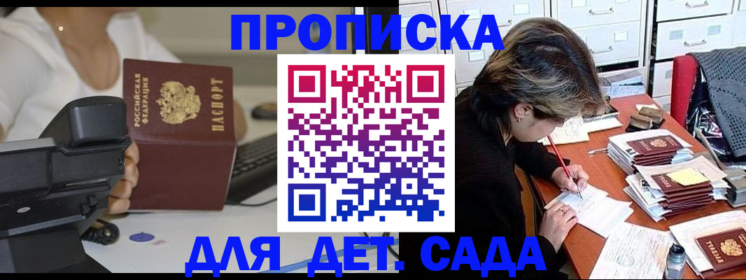 прописка в Рубцовске