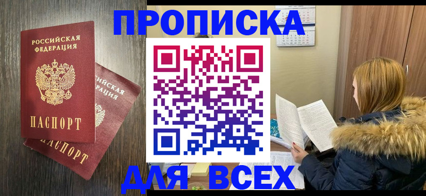 временная регистрация 2025 в Рубцовске