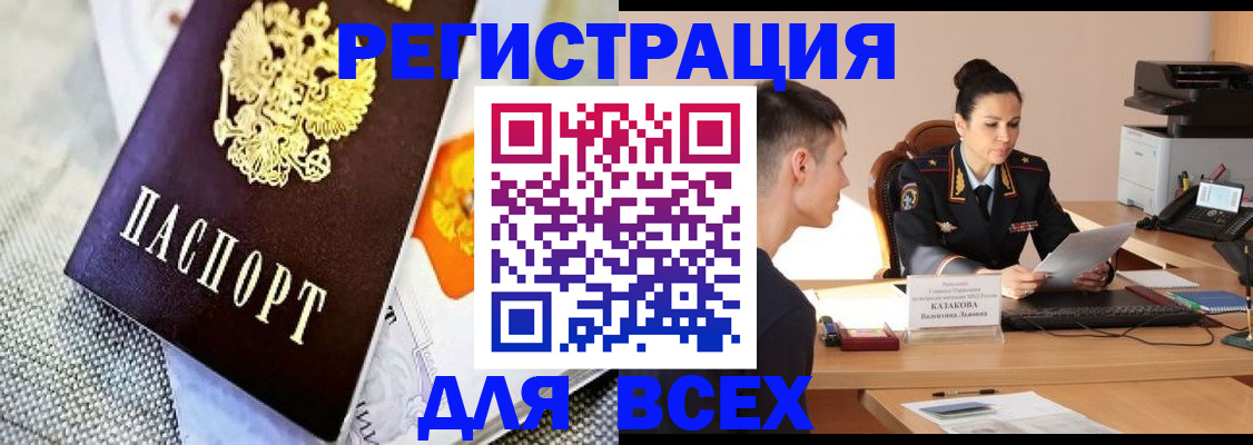 прописка 2025 в Рубцовске